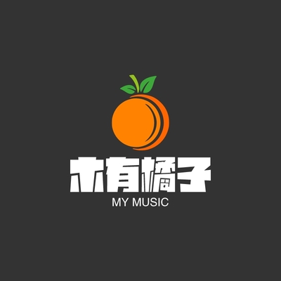 木有橘子